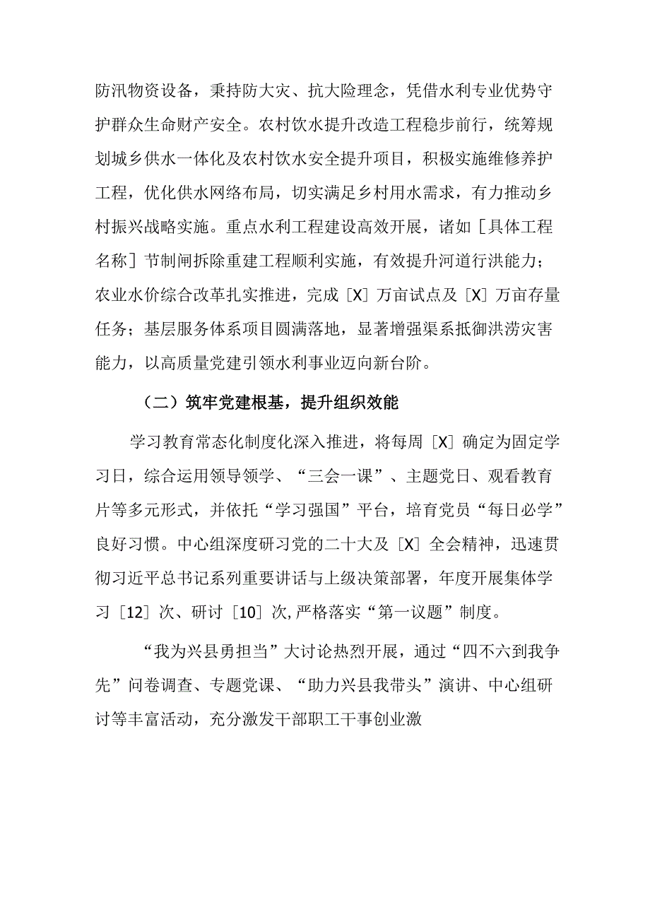 2025抓基层党建工作述职报告（详细版）.docx_第2页