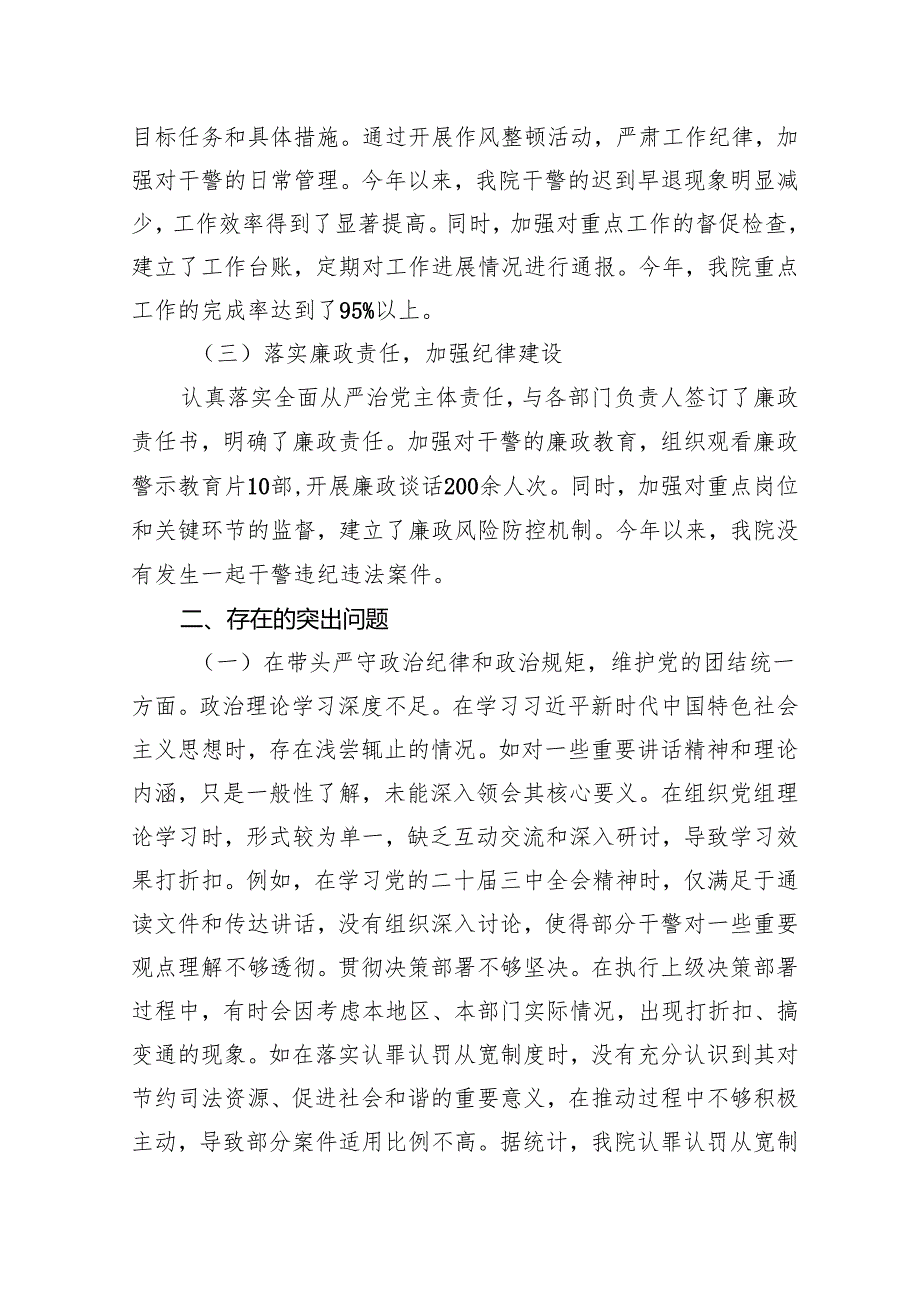 检察院党组副书记、副检察长关于2024民主生活会个人对照检查发言材料.docx_第2页