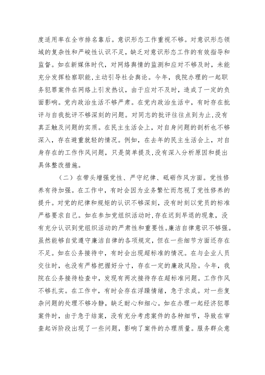 检察院党组副书记、副检察长关于2024民主生活会个人对照检查发言材料.docx_第3页