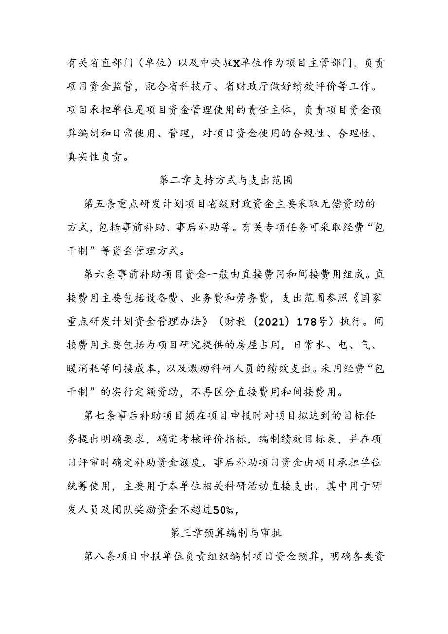 省级重点研发计划资金管理办法.docx_第2页