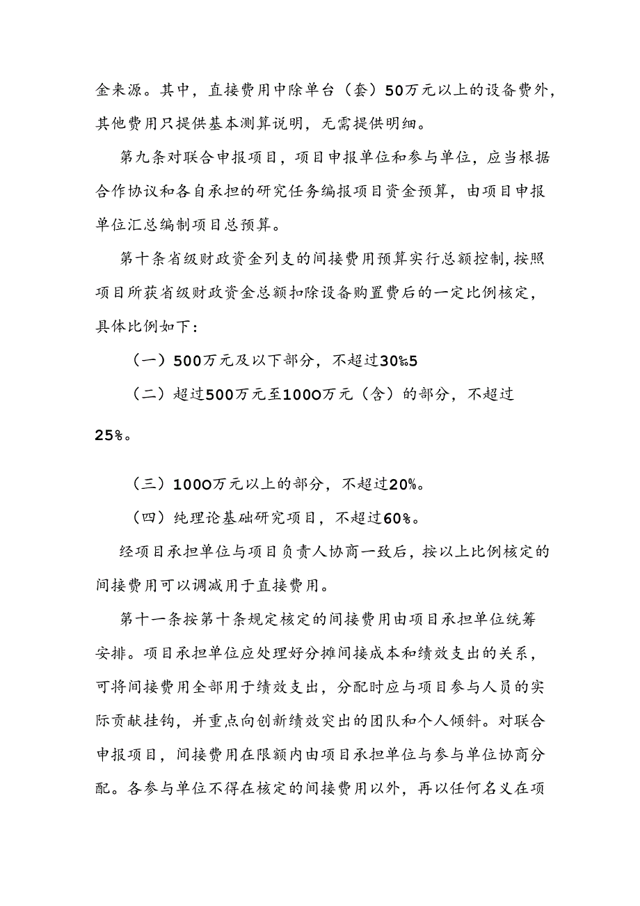 省级重点研发计划资金管理办法.docx_第3页