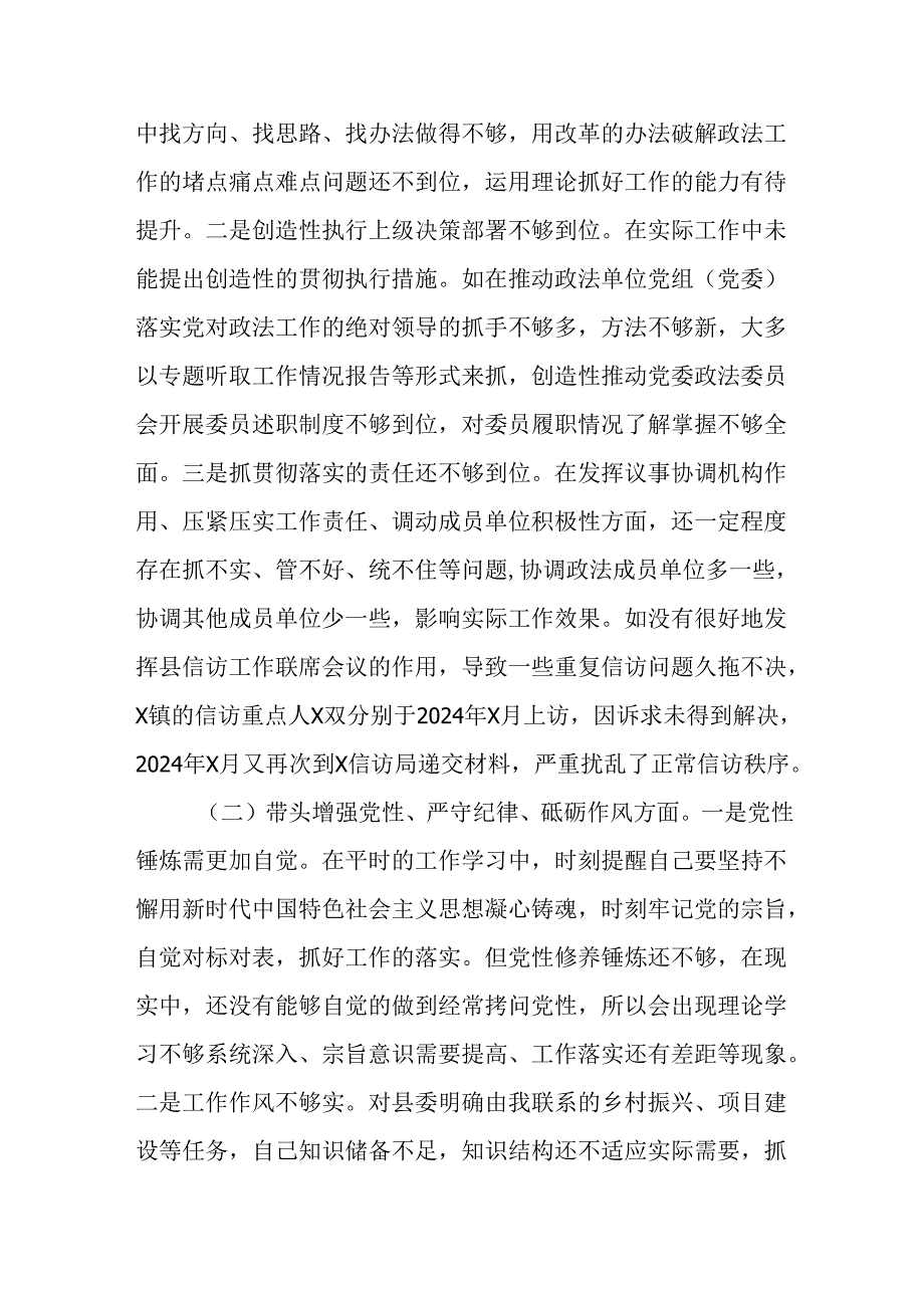 县委政法委书记2024民主生活会“四个带头”对照检查材料.docx_第2页