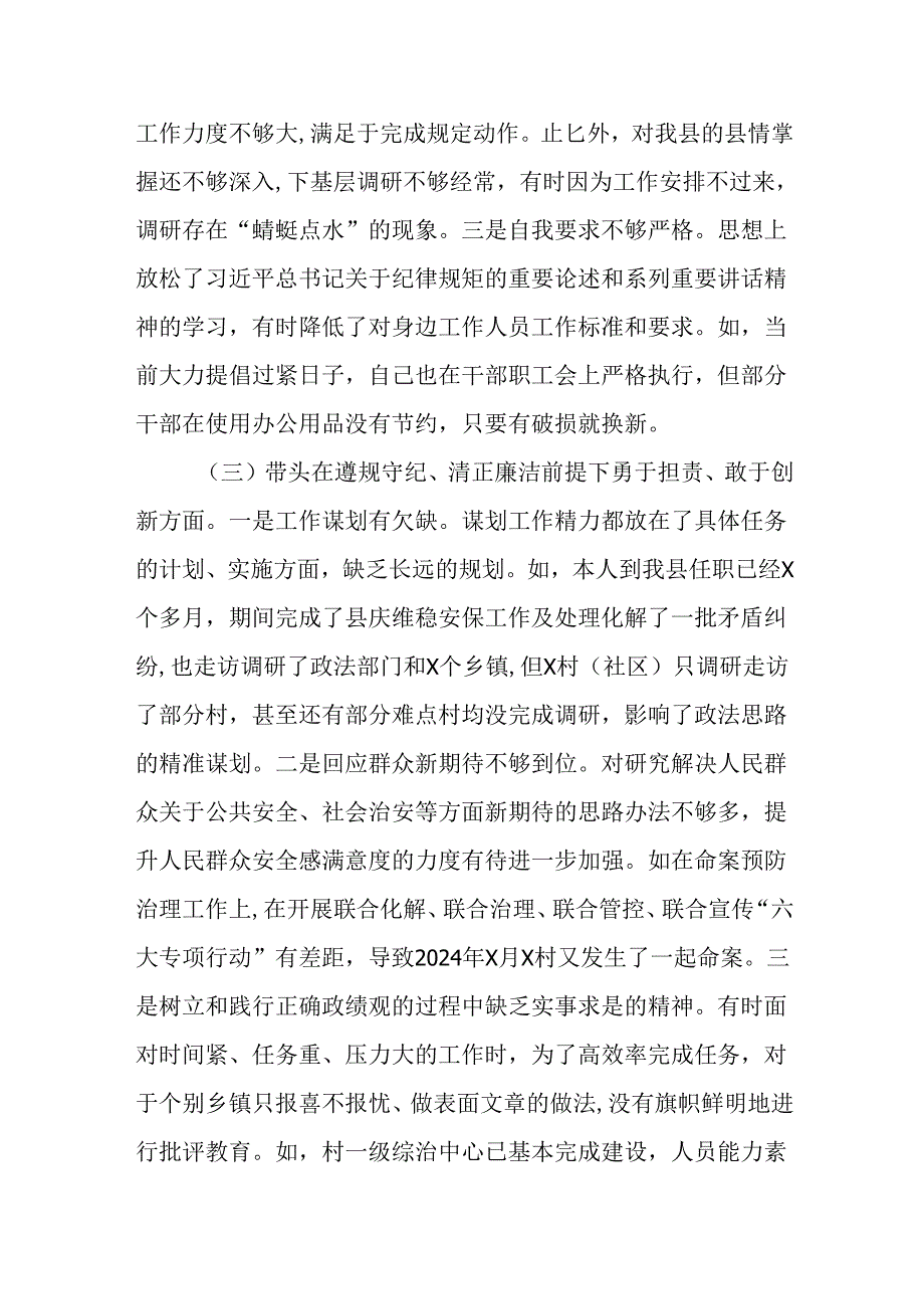 县委政法委书记2024民主生活会“四个带头”对照检查材料.docx_第3页