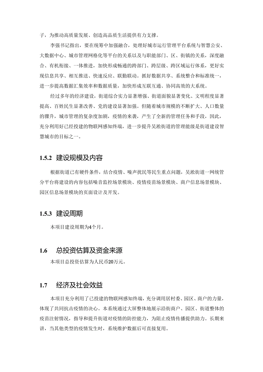 街道一网统管分平台项目建设方案.docx_第3页