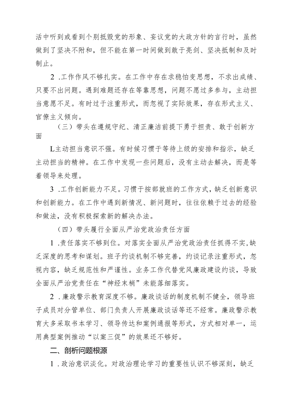 （10篇）2025民主生活会“四个带头”对照检查材料参考范文.docx_第2页