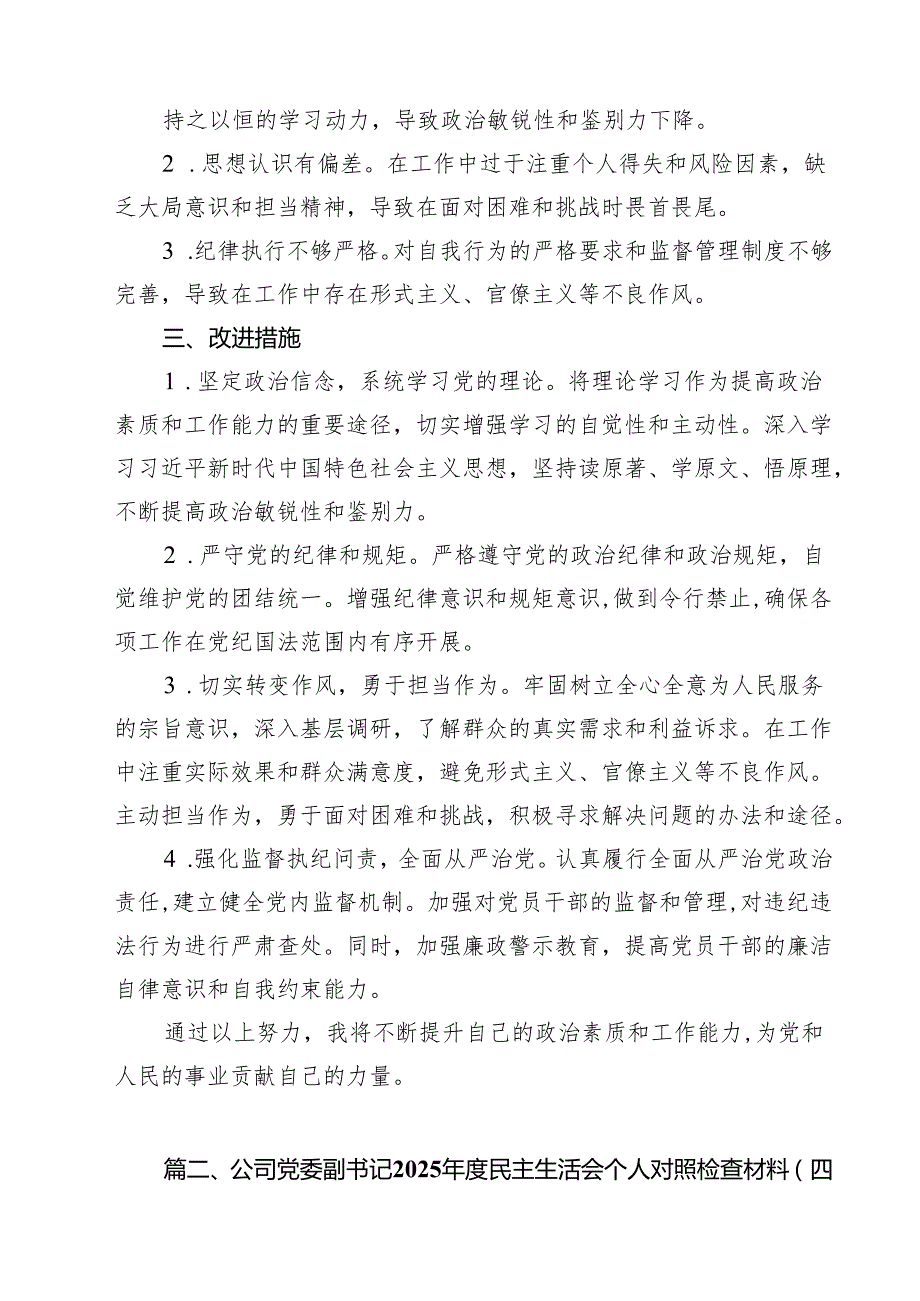 （10篇）2025民主生活会“四个带头”对照检查材料参考范文.docx_第3页