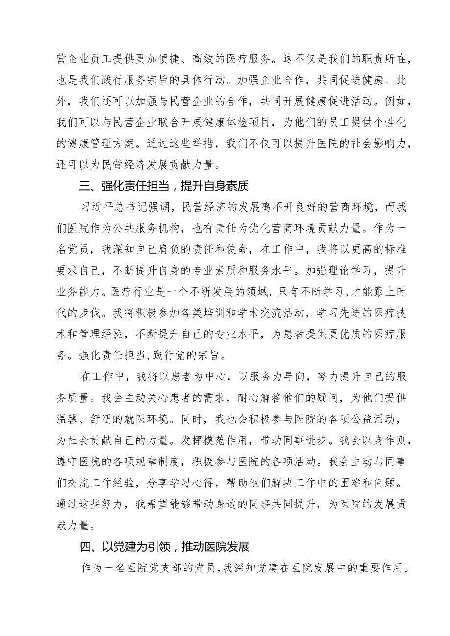 六篇 学习2025年民营企业座谈会心得体会集合.docx_第3页