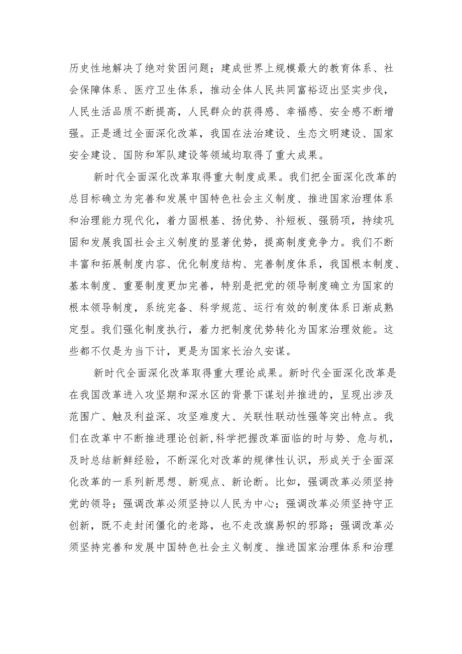 进一步全面深化改革中的几个重大理论和实践问题.docx_第2页
