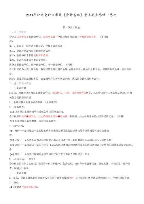X年会计基础知识重点讲解(1).docx
