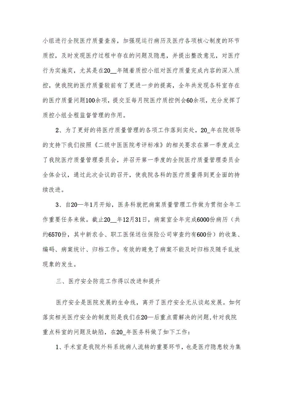 医疗机构工作报告范文.docx_第2页