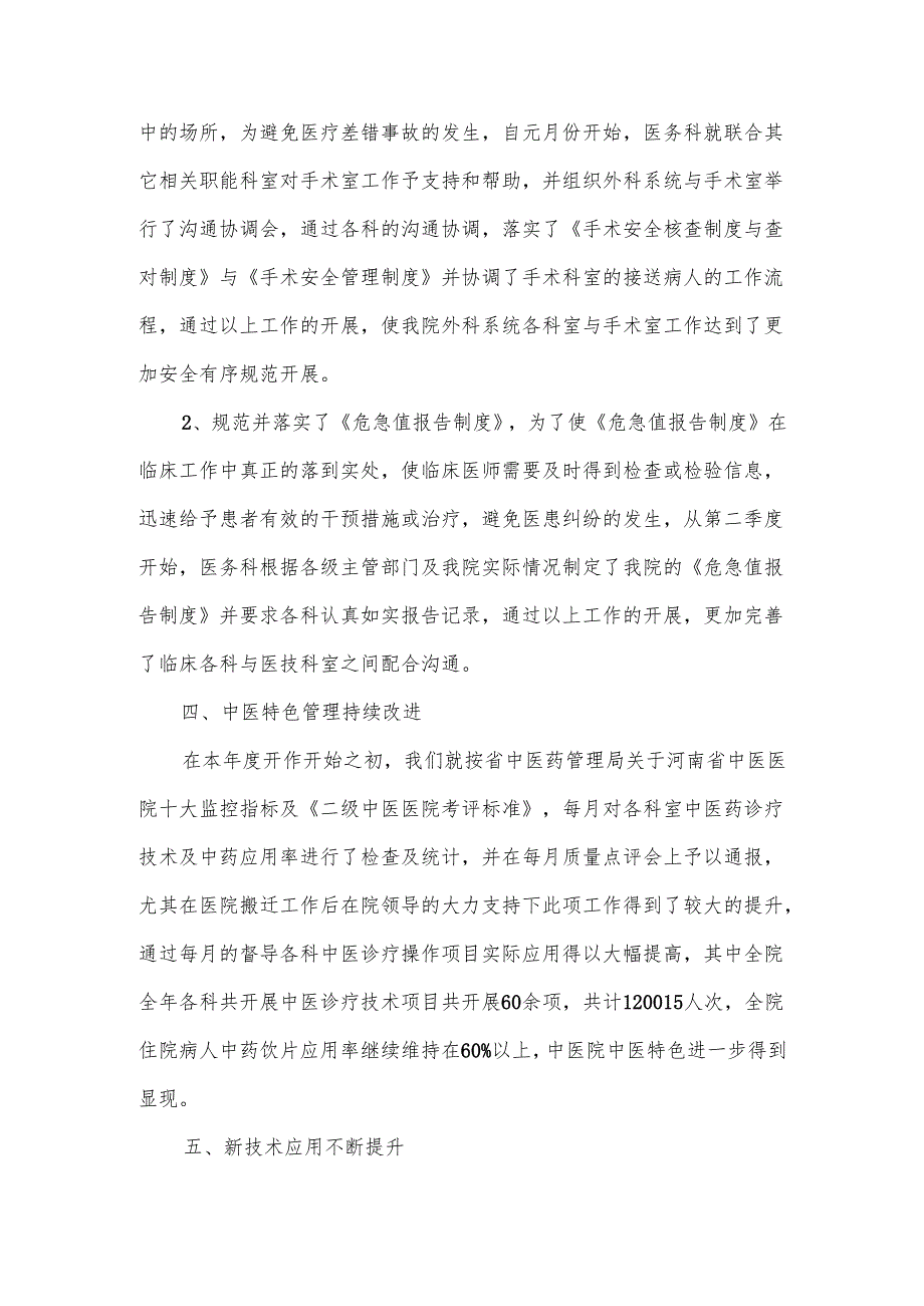 医疗机构工作报告范文.docx_第3页