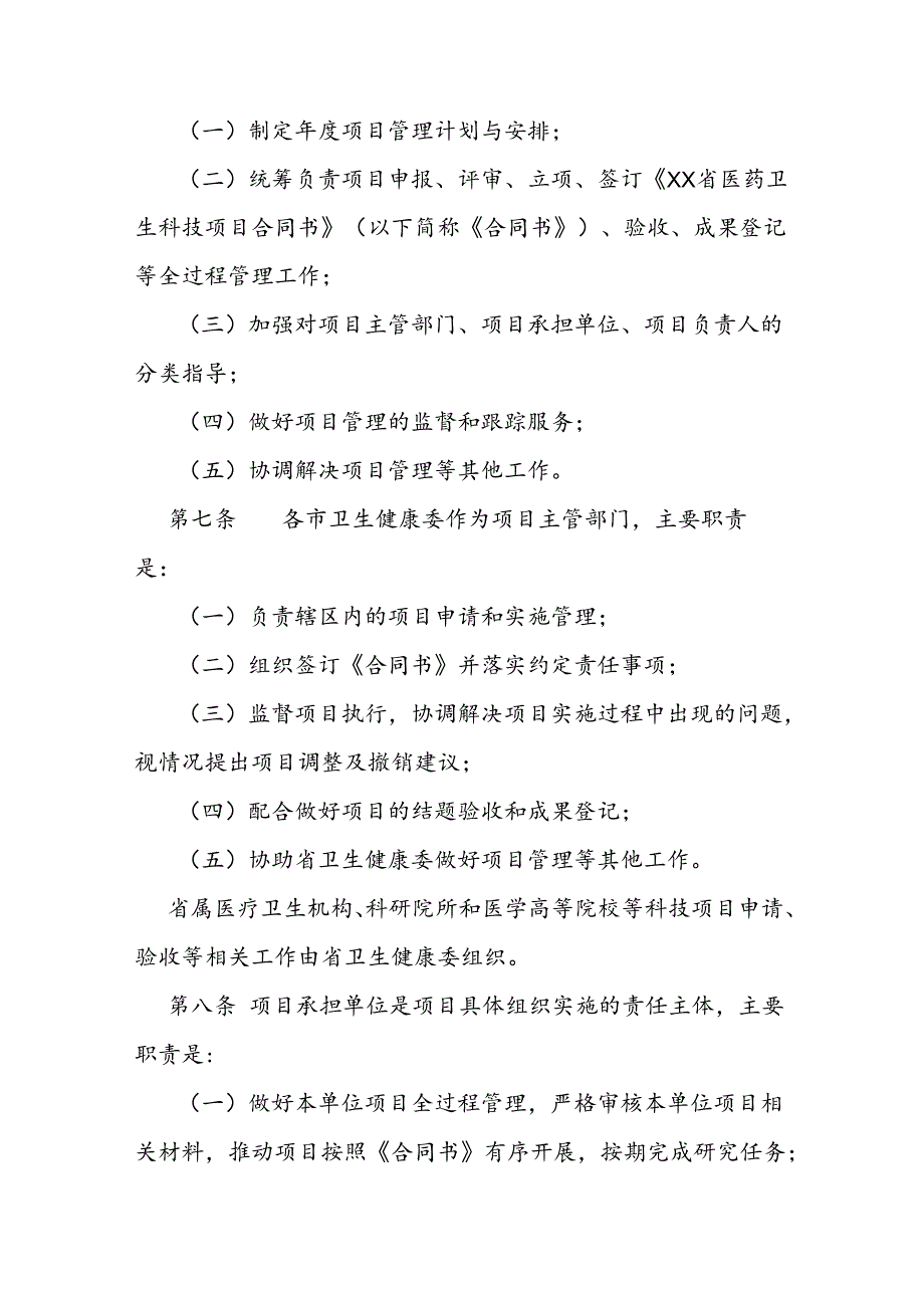 医药卫生科技项目管理办法.docx_第2页