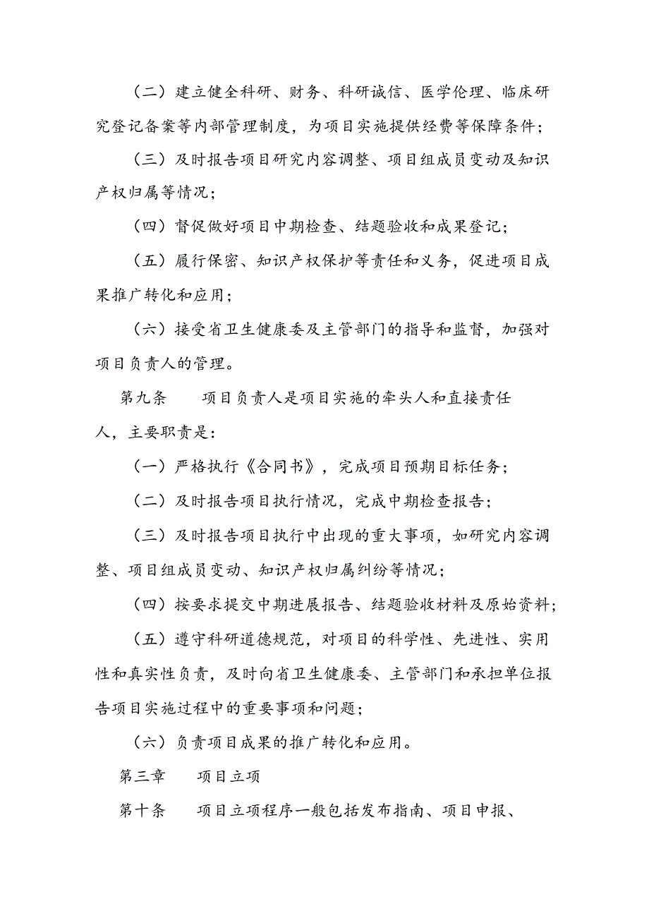 医药卫生科技项目管理办法.docx_第3页