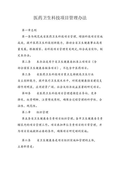 医药卫生科技项目管理办法.docx