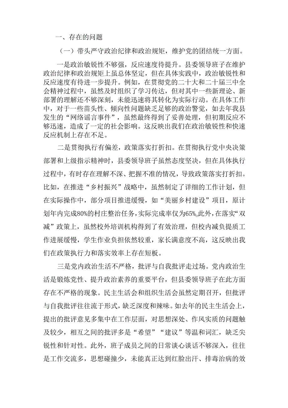 县委领导班子（2025年）民主生活会对照检查材料（四个带头）四个带头：.docx_第2页