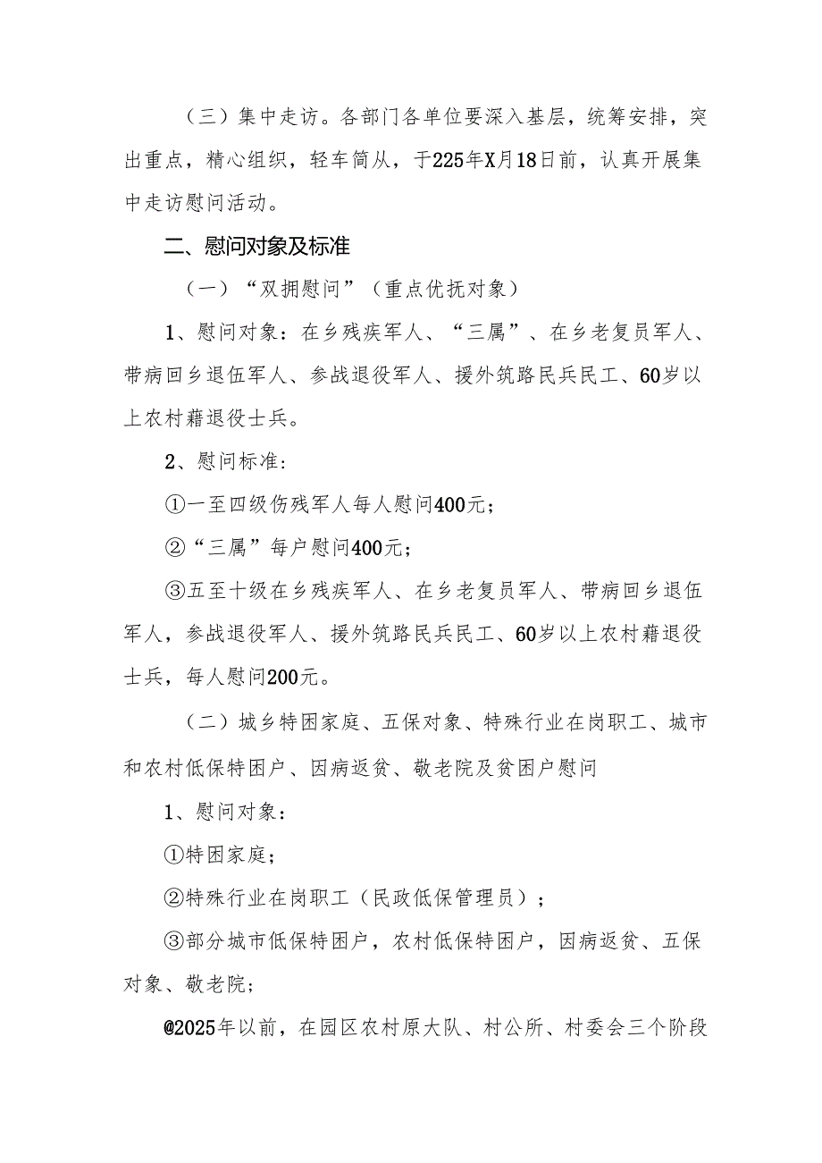 2025年开展元旦节走访慰问活动方案 （合计8份）.docx_第2页