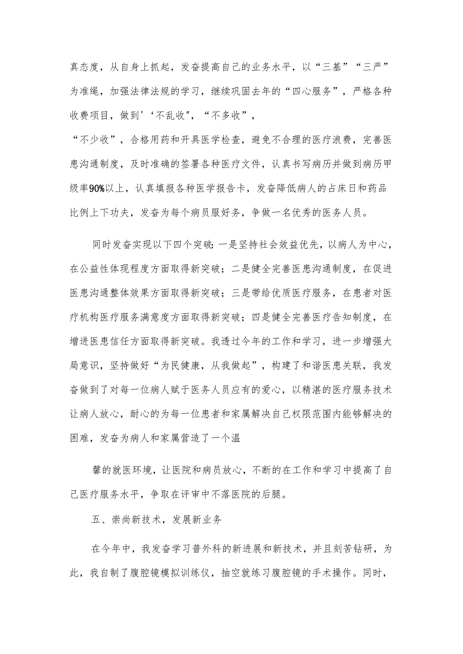 2024医院医生总结汇报（29篇）.docx_第3页
