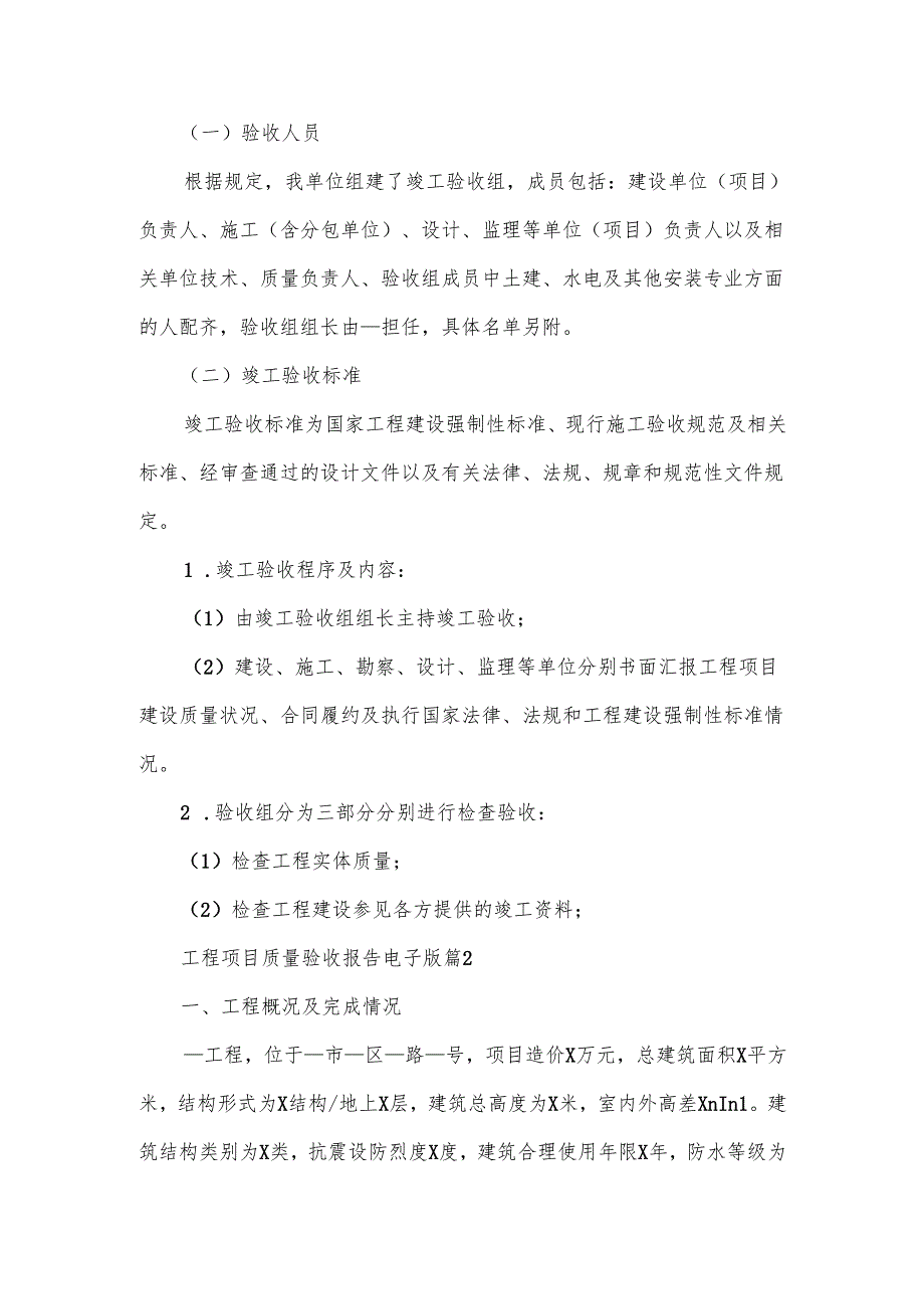 工程项目质量验收报告电子版（10篇）.docx_第3页