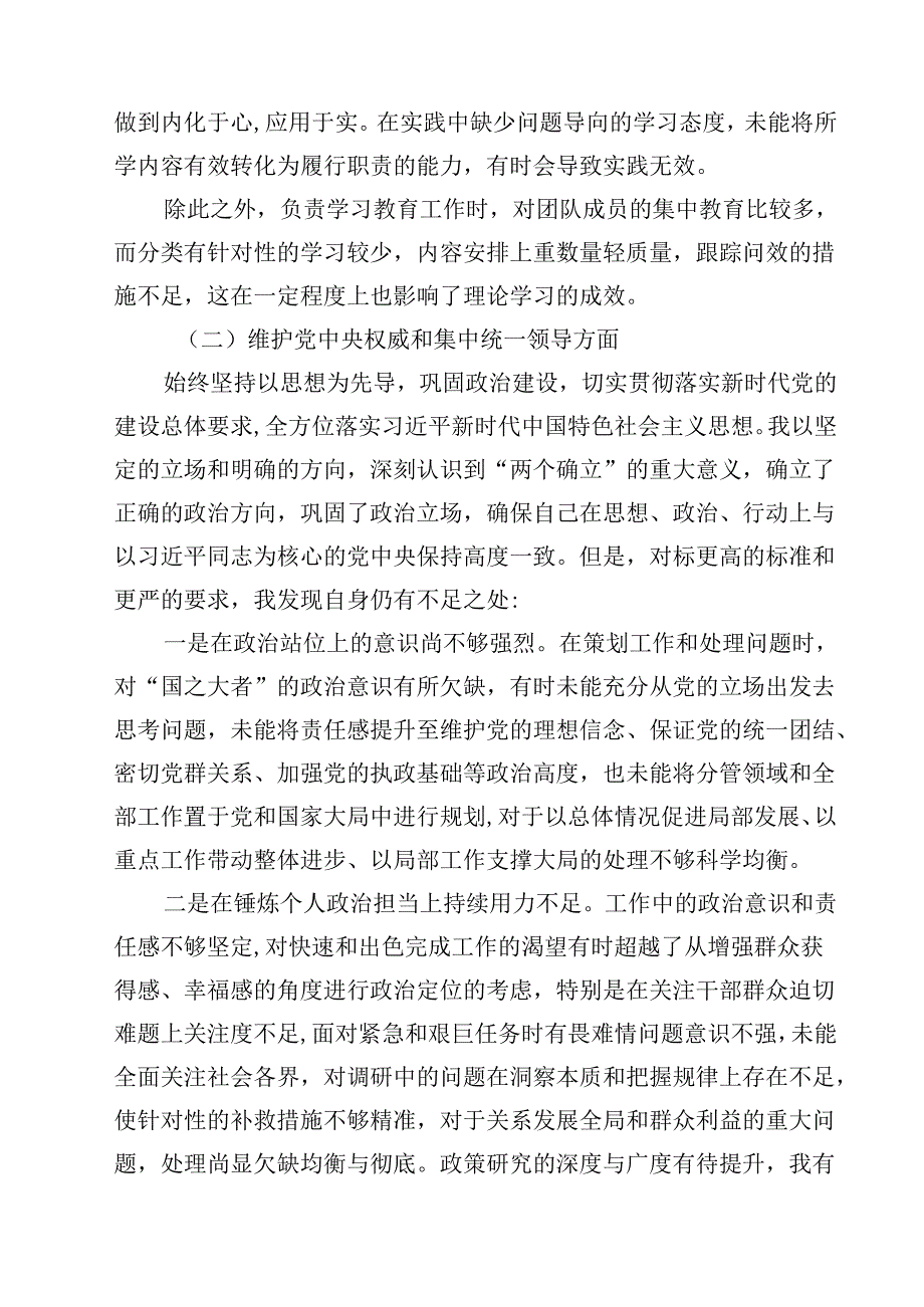 四篇 对照反面典型案例方面存在的问题及整改措施剖析材料优秀范文.docx_第2页