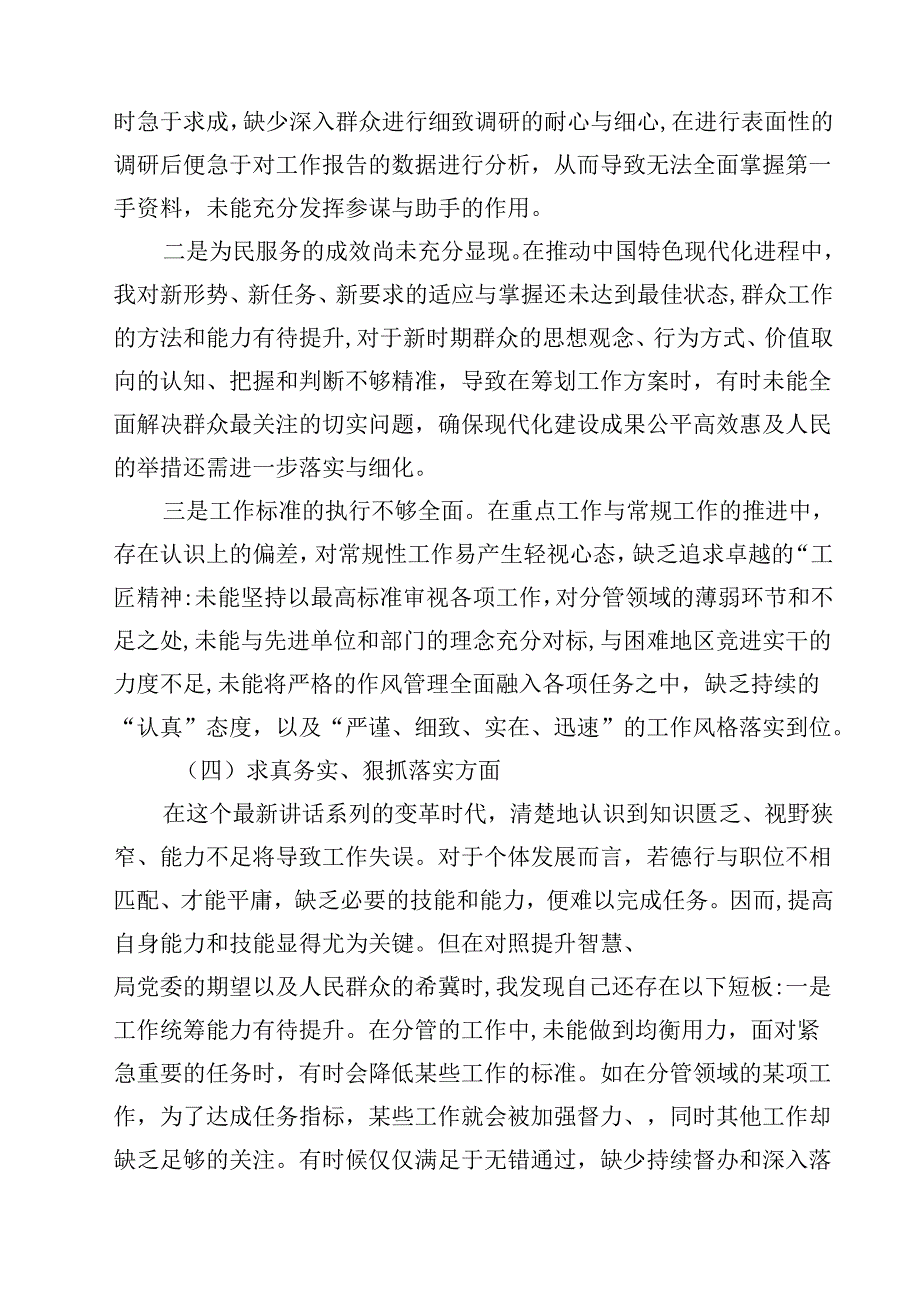 四篇 对照反面典型案例方面存在的问题及整改措施剖析材料优秀范文.docx_第3页