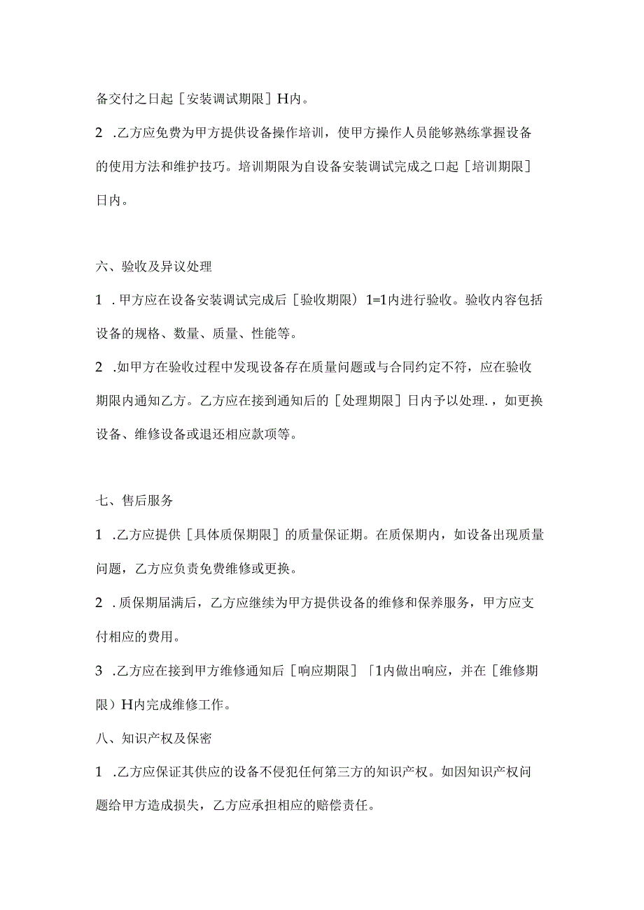 烟草制造行业公司环保设备采购合同.docx_第3页
