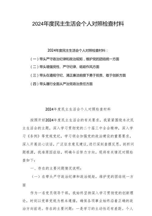 在带头在遵规守纪、清正廉洁前提下勇于担责、敢于创新方面等四个方面存在的问题及整改措施（5篇）.docx