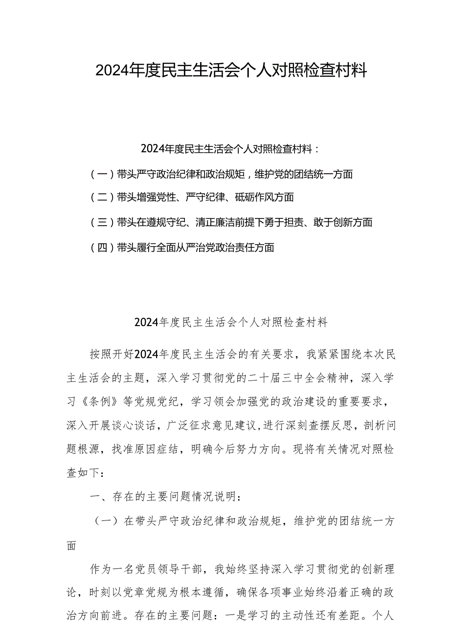 在带头在遵规守纪、清正廉洁前提下勇于担责、敢于创新方面等四个方面存在的问题及整改措施（5篇）.docx_第1页