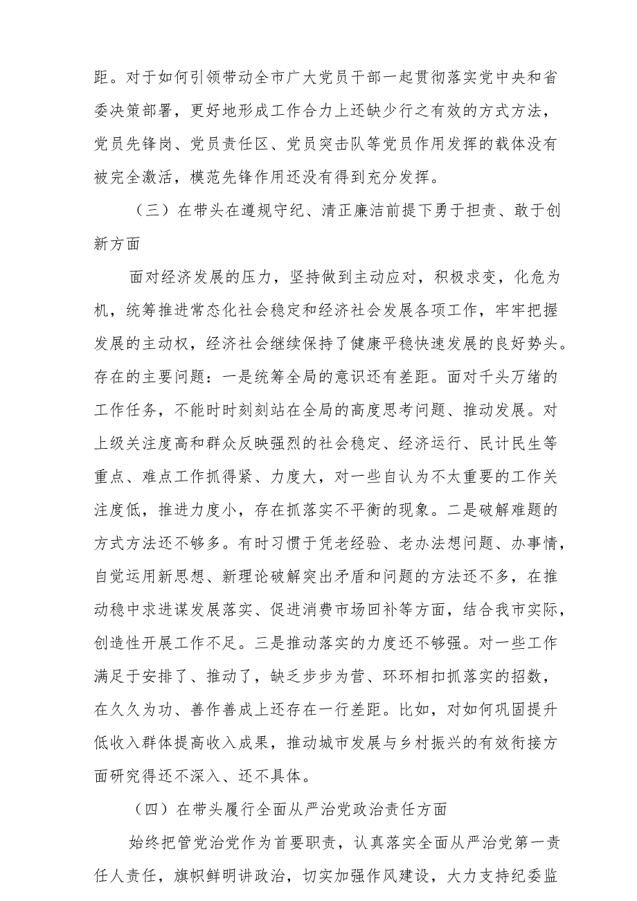 在带头在遵规守纪、清正廉洁前提下勇于担责、敢于创新方面等四个方面存在的问题及整改措施（5篇）.docx_第3页