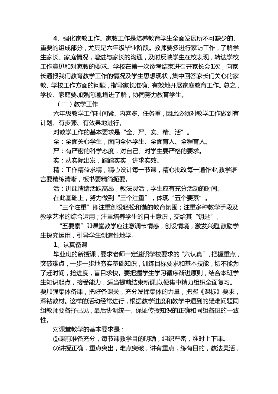 学校毕业班工作计划（精选31篇）.docx_第2页