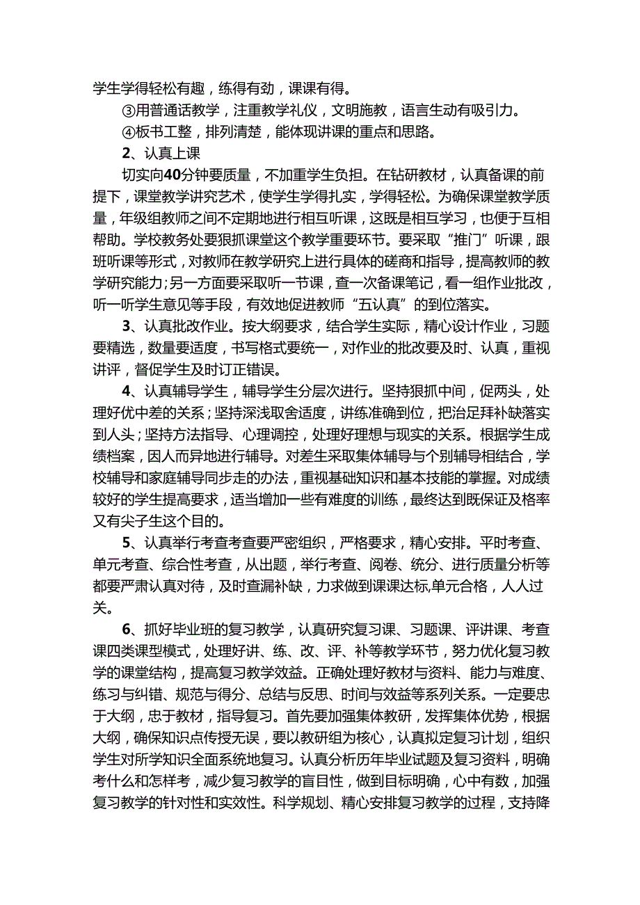 学校毕业班工作计划（精选31篇）.docx_第3页