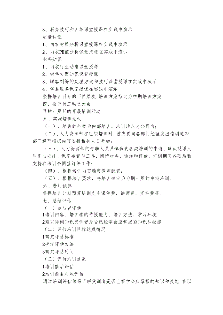 员工培训的计划方案（精选14篇）.docx_第2页