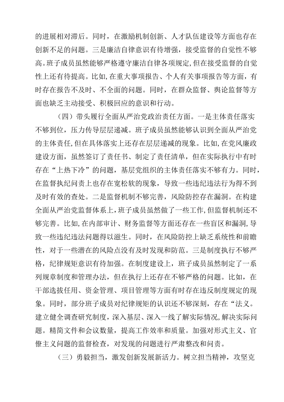 8篇公司领导班子2025民主生活会对照检查材料（纪律规矩、砥砺作风、勇于担责、从严治党新四个带头）精选.docx_第3页