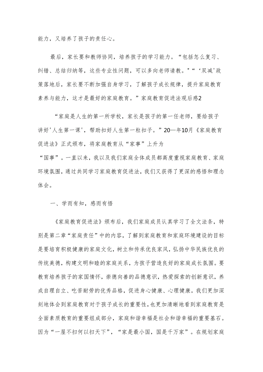 家庭教育促进法观后感.docx_第2页