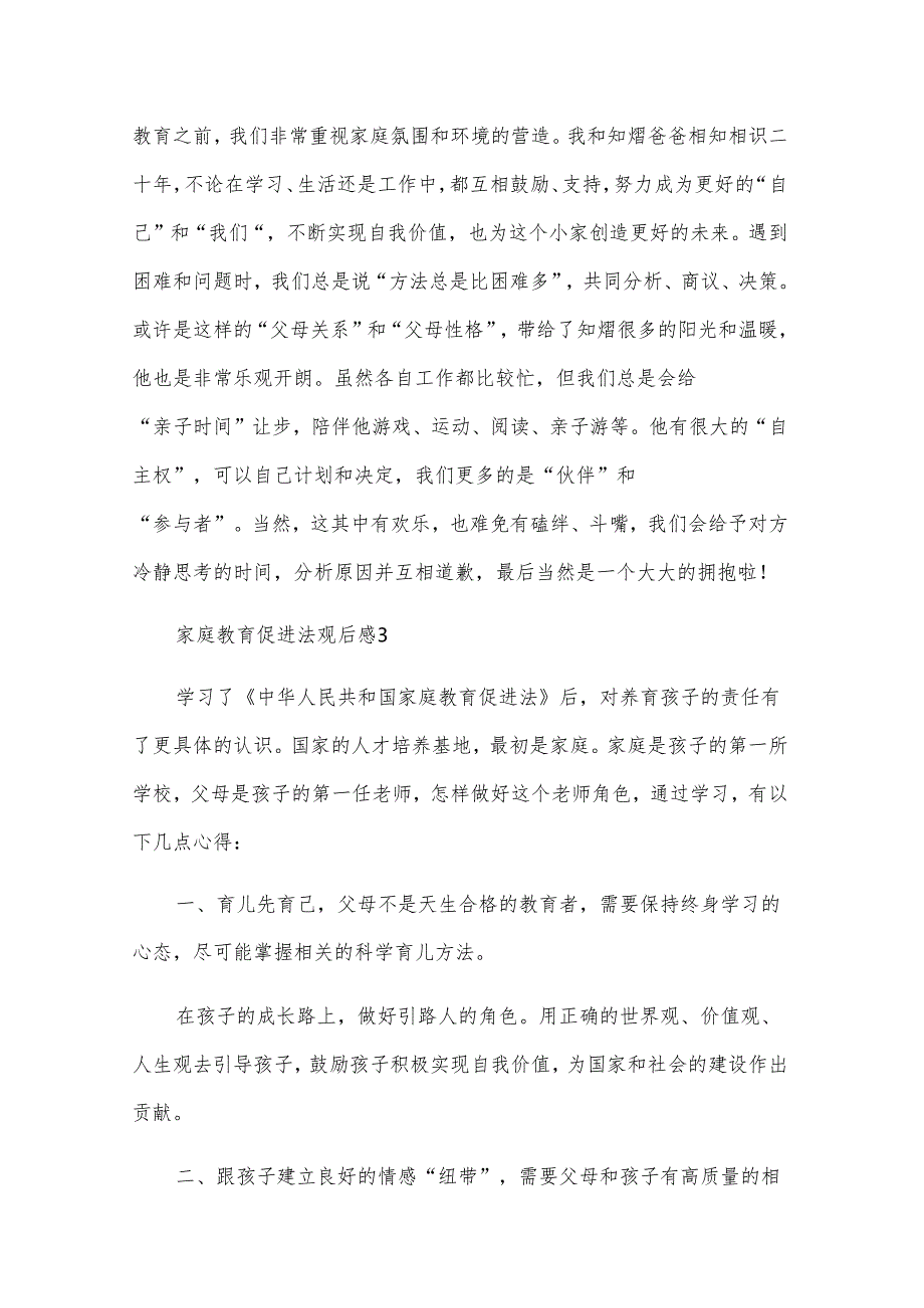 家庭教育促进法观后感.docx_第3页