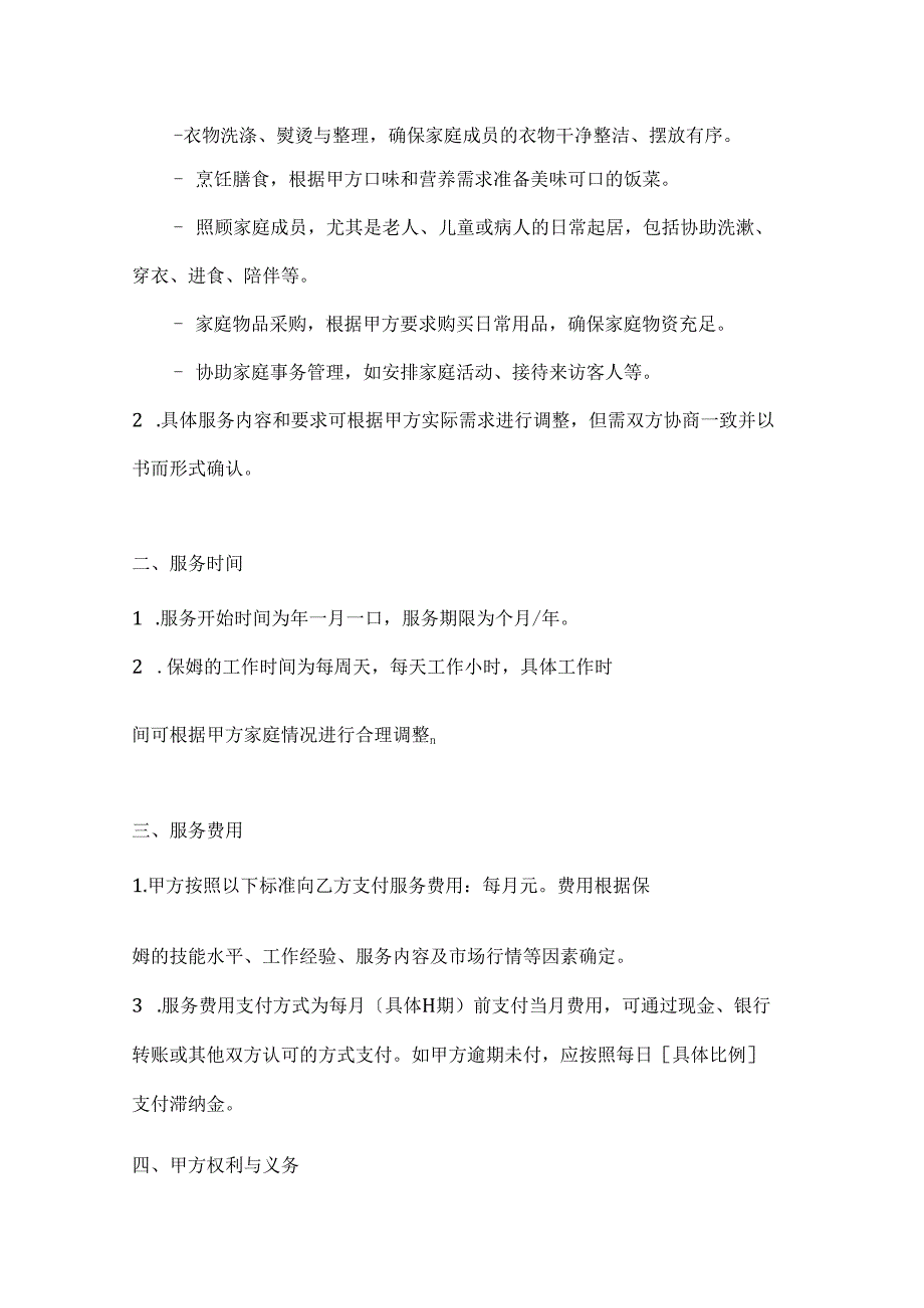 家政服务公司保姆服务合同（客户满意度优先版）.docx_第2页
