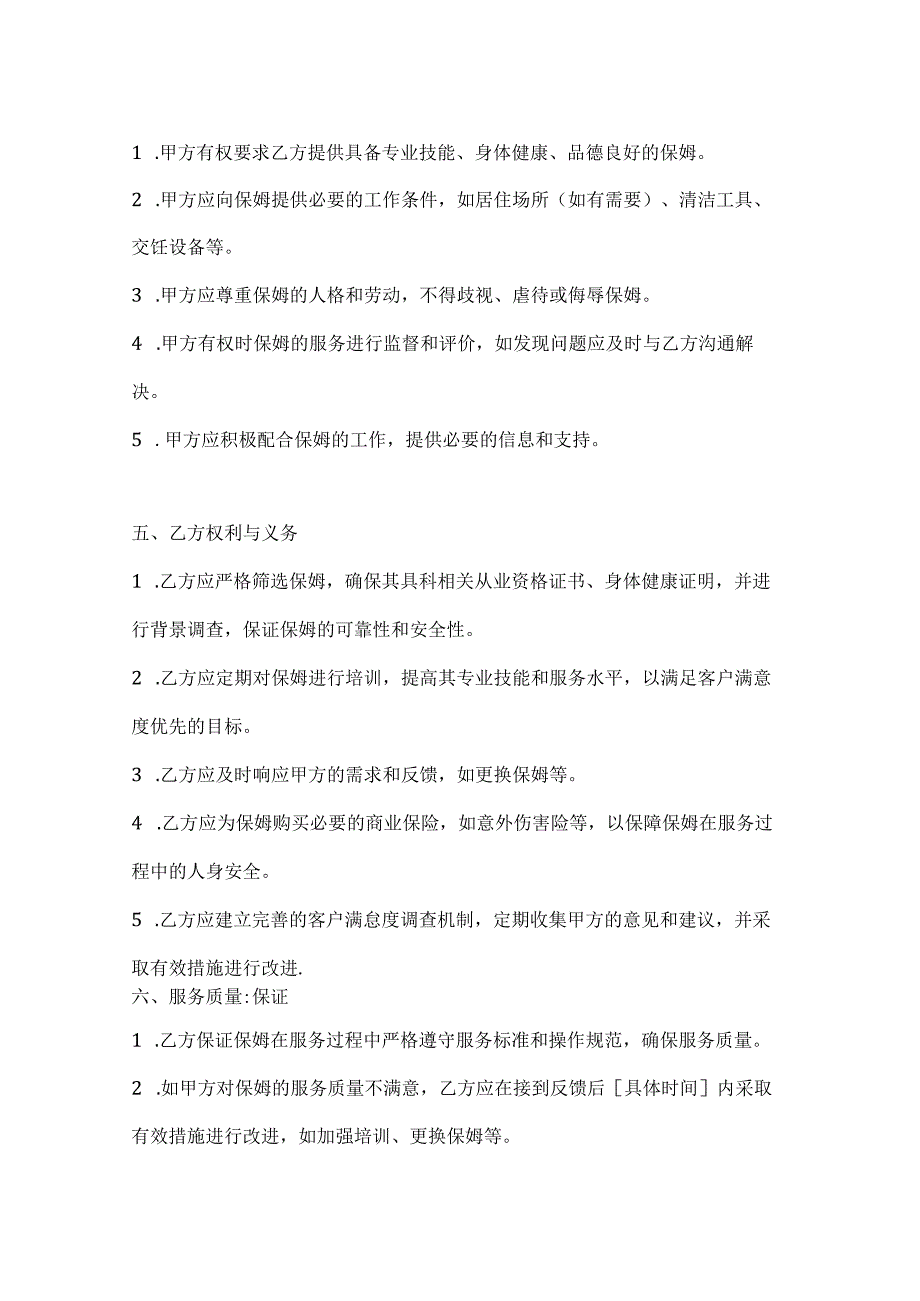 家政服务公司保姆服务合同（客户满意度优先版）.docx_第3页