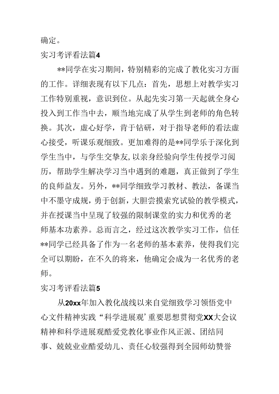 实习考评意见.docx_第2页