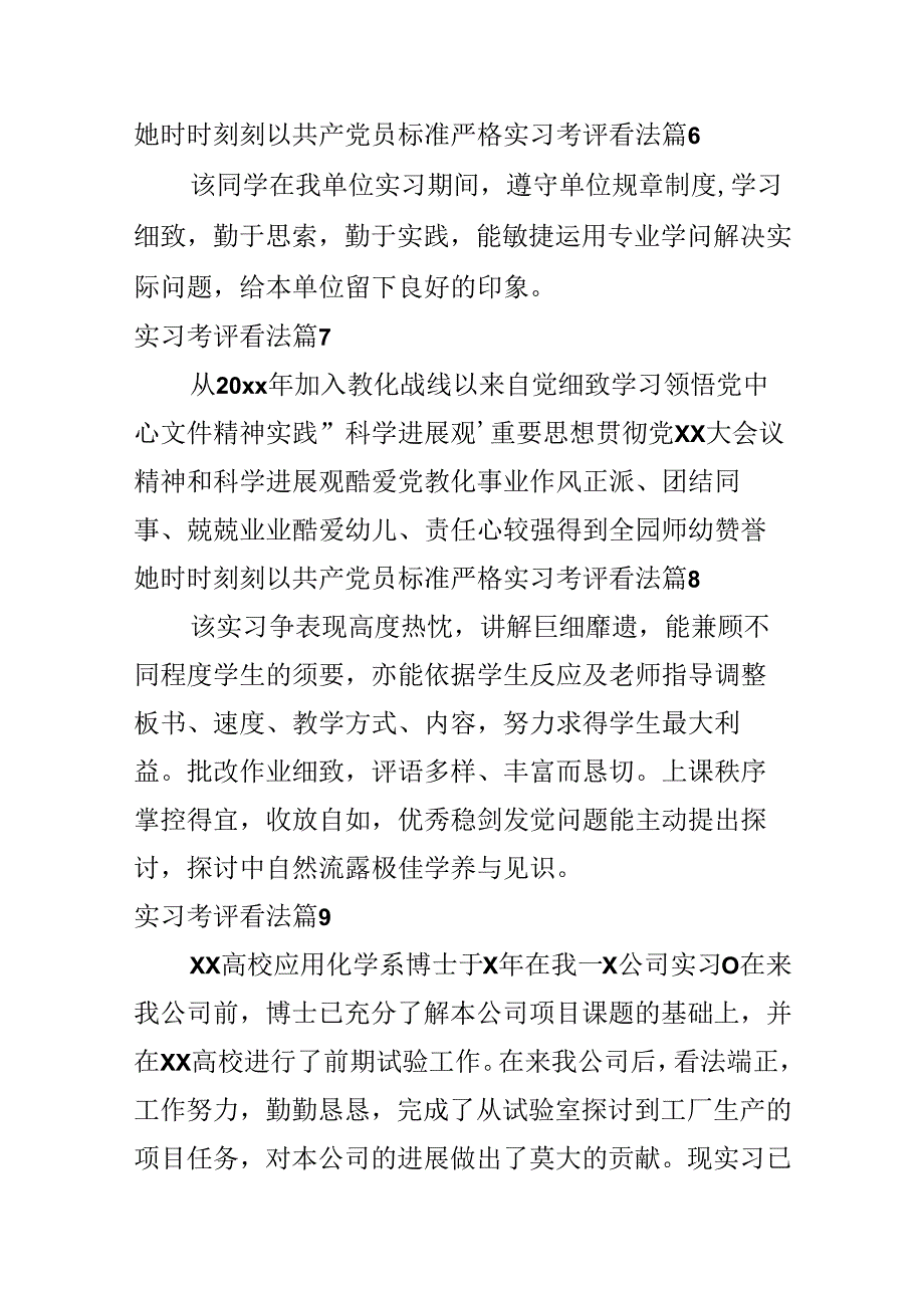 实习考评意见.docx_第3页