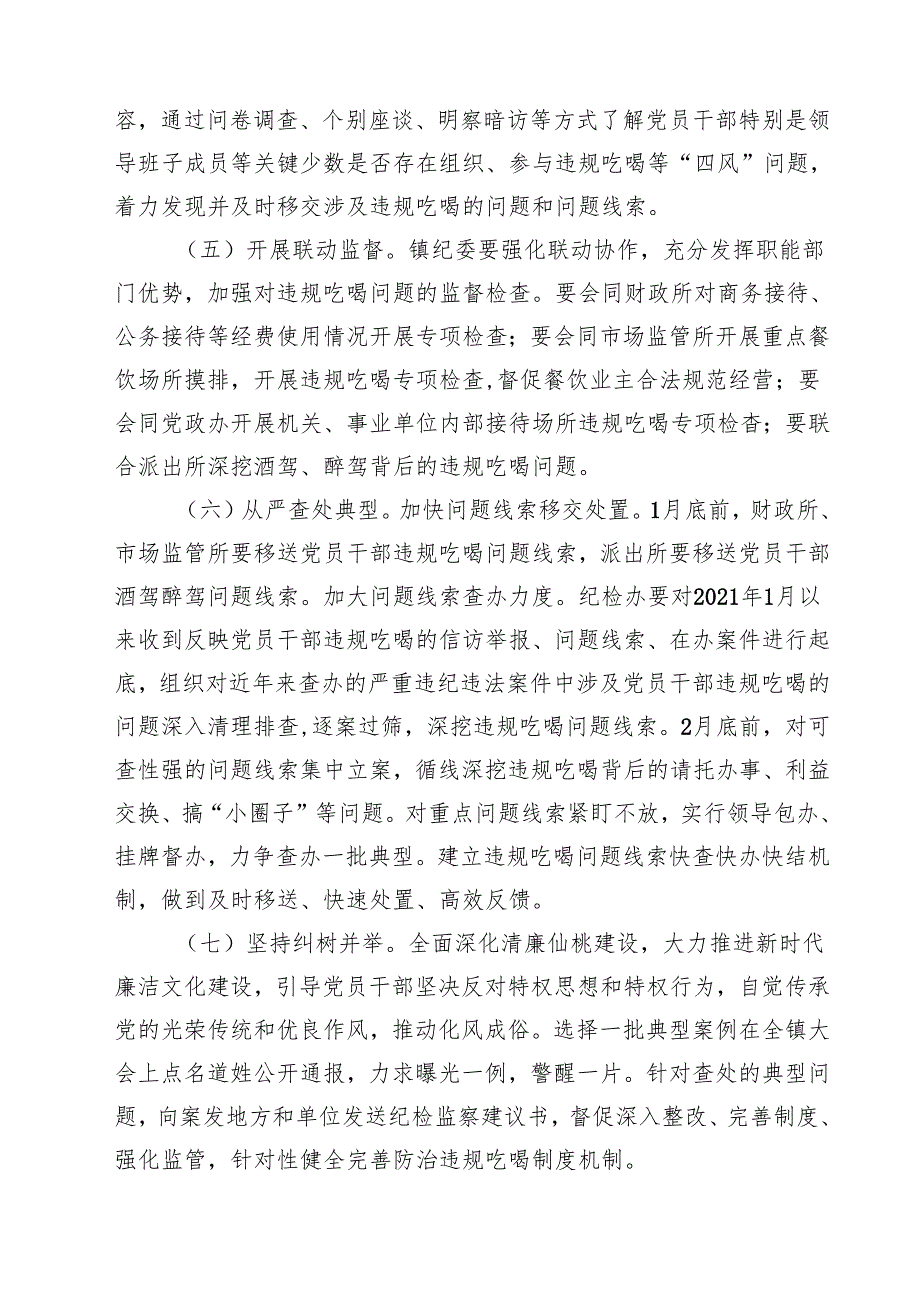 四篇 2025年关于开展违规吃喝问题专项整治的工作情况报告范文.docx_第3页