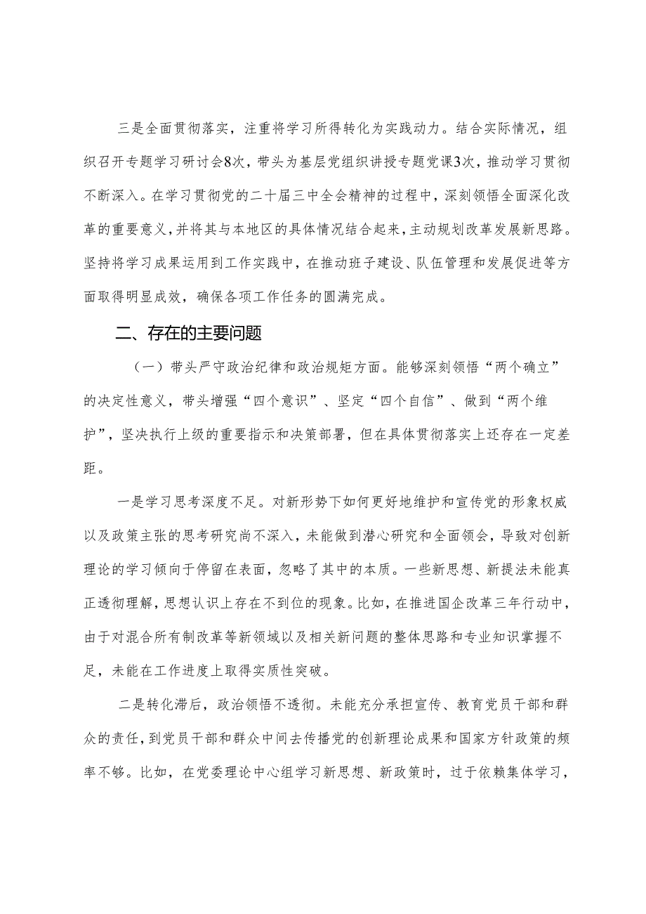 民主生活会重点围绕在遵规守纪、清正廉洁前提下勇于担责、敢于创新方面等（四个方面）突出问题个人党性分析剖析材料.docx_第2页