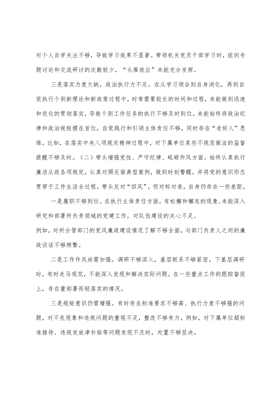 民主生活会重点围绕在遵规守纪、清正廉洁前提下勇于担责、敢于创新方面等（四个方面）突出问题个人党性分析剖析材料.docx_第3页