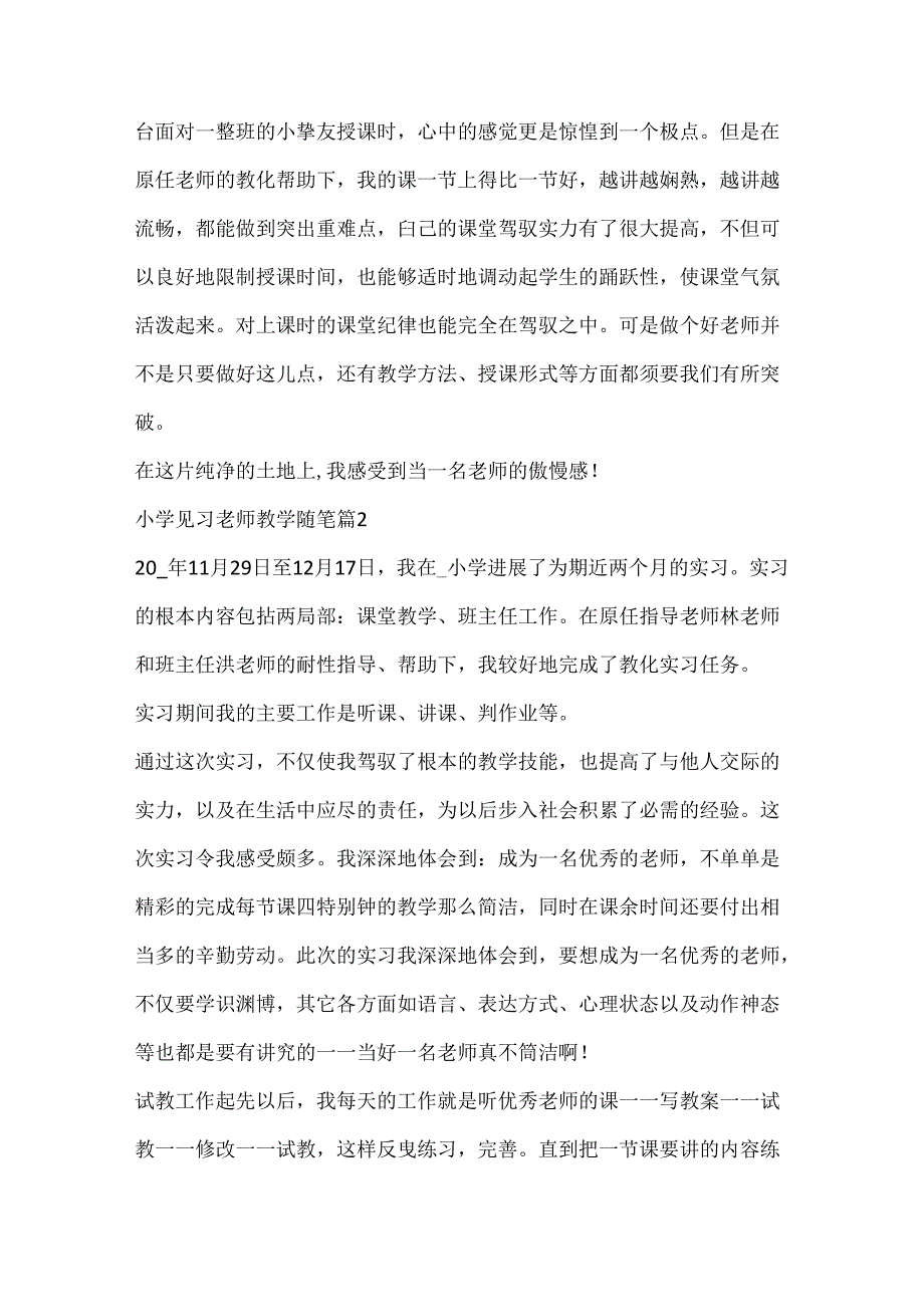 小学见习教师教学随笔10篇.docx_第2页
