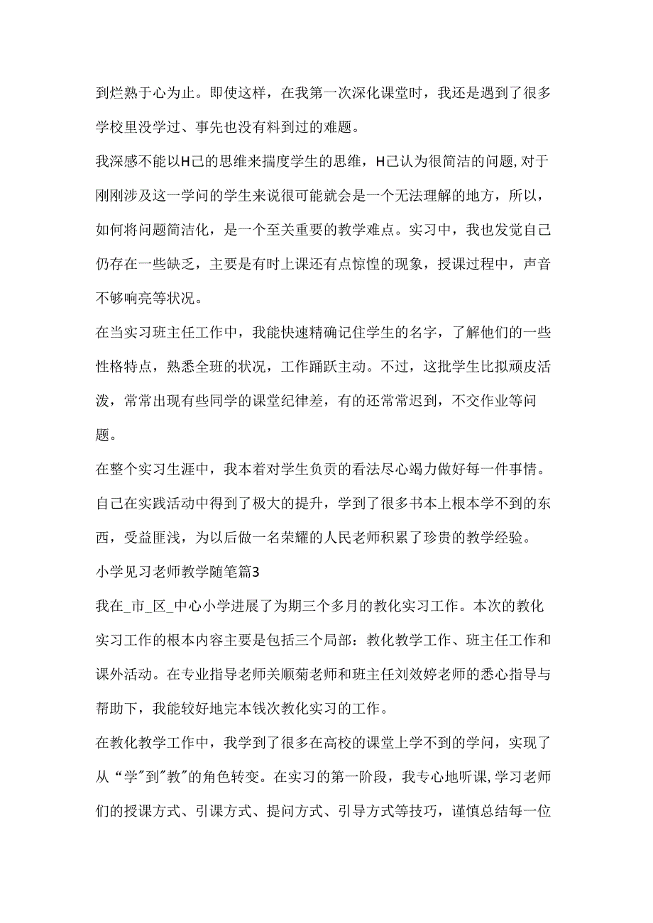 小学见习教师教学随笔10篇.docx_第3页