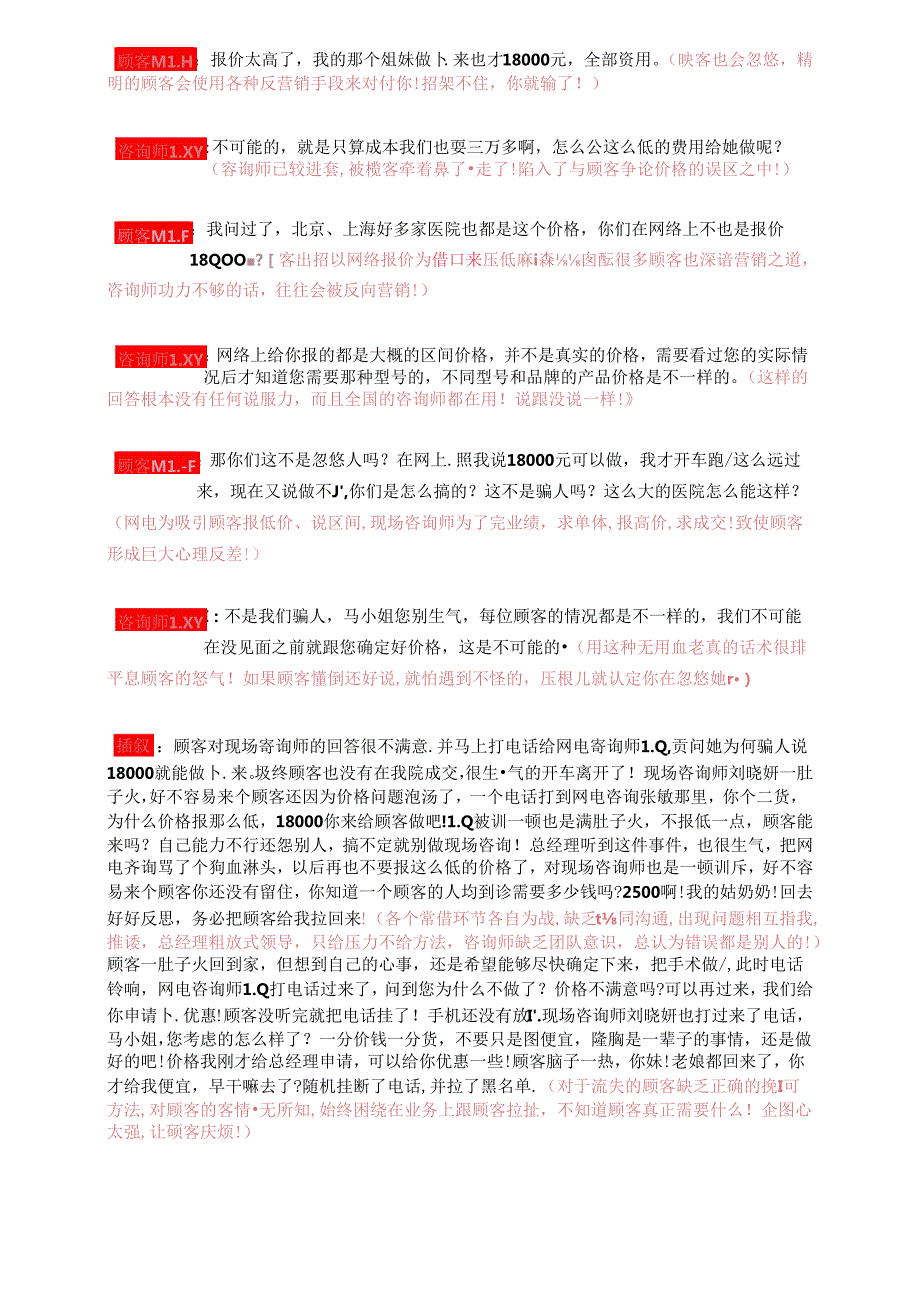 医美咨询师学习：顾客比价咨询应对方式.docx_第2页