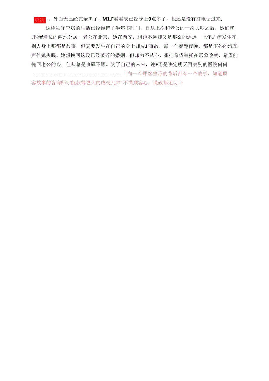 医美咨询师学习：顾客比价咨询应对方式.docx_第3页