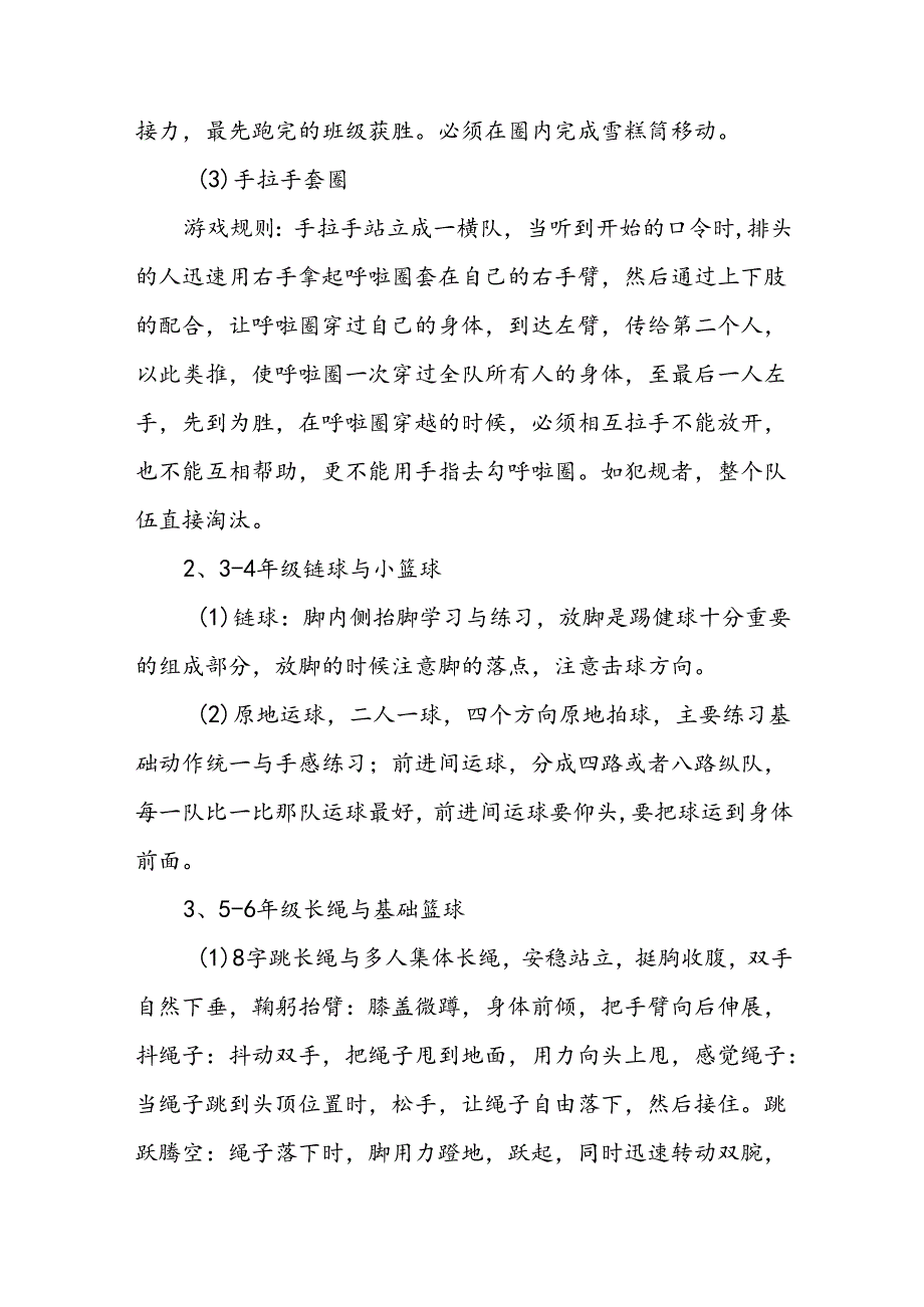 小学开展每天一节体育课的实施方案3篇.docx_第3页