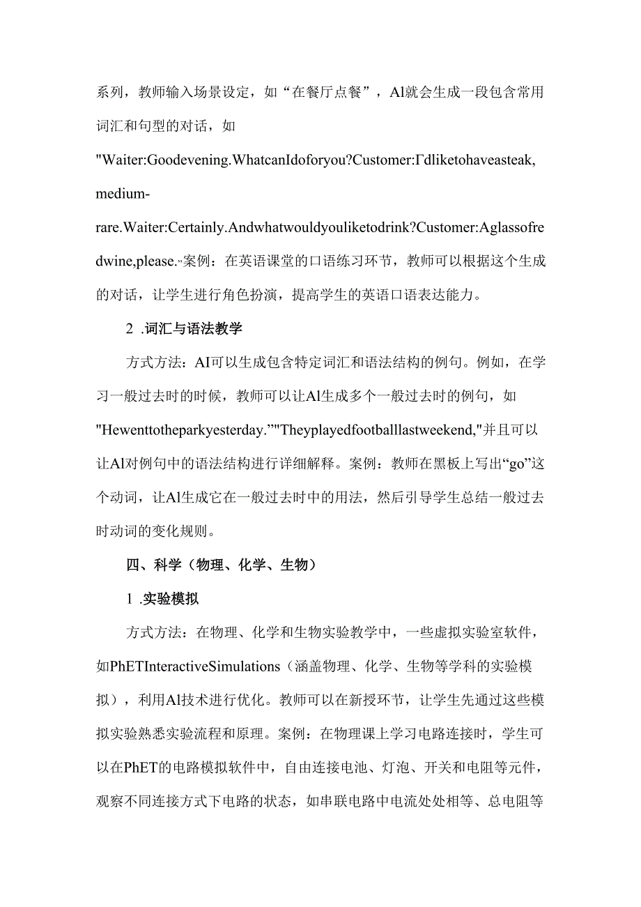 生成式人工智能Ai技术在课堂新授环节中应用的方法与案例.docx_第3页