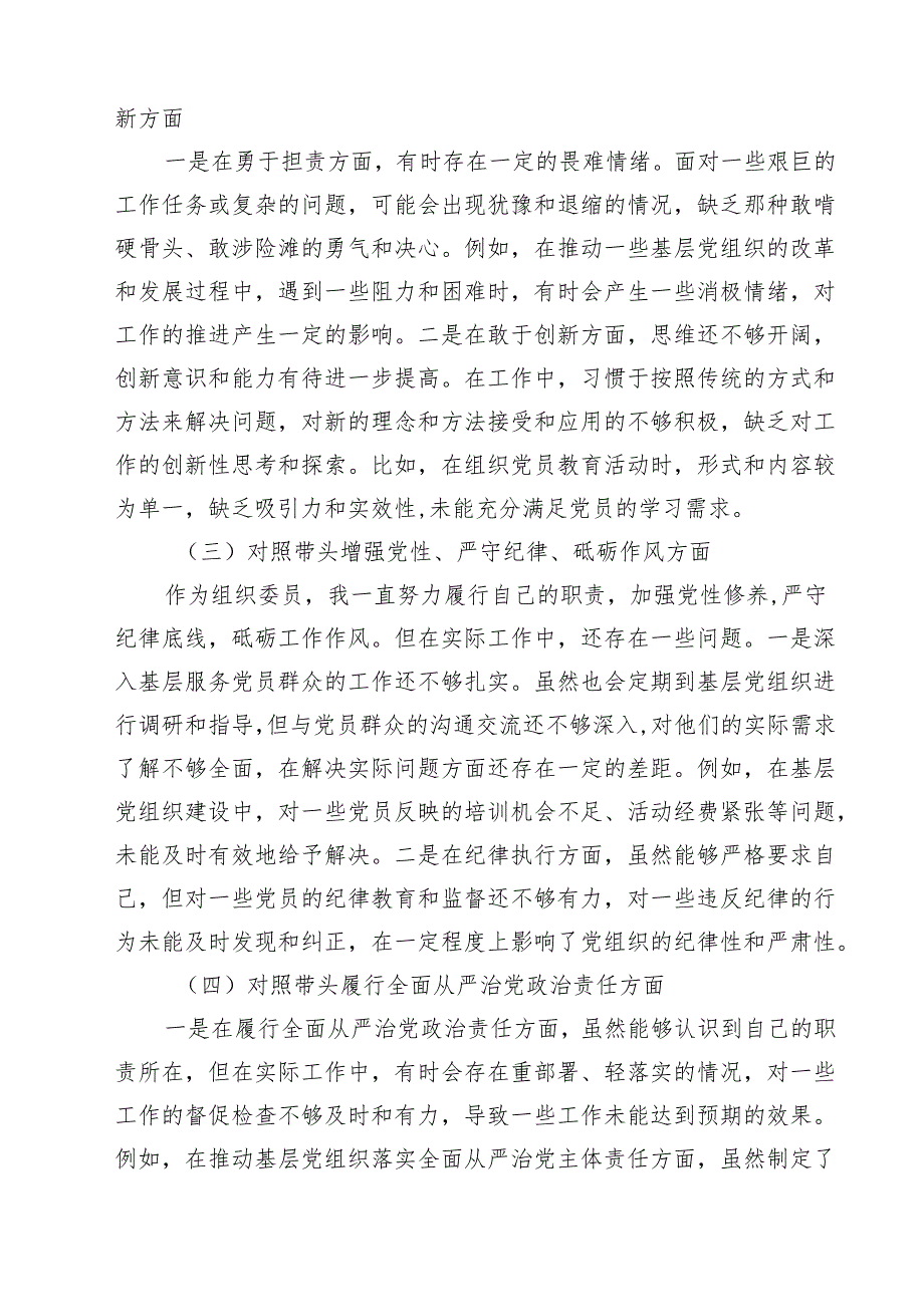 组织委员2025年民主生活会“四个带头”个人对照材料六篇（详细版）.docx_第3页