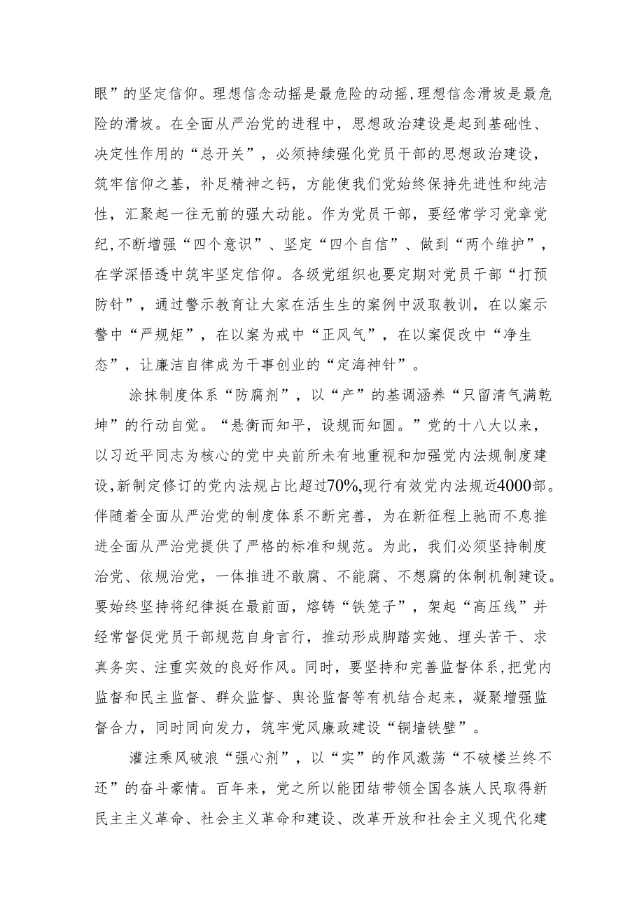 学习二十中央纪委三次全会重要讲话精神心得体会10篇（最新版）.docx_第3页