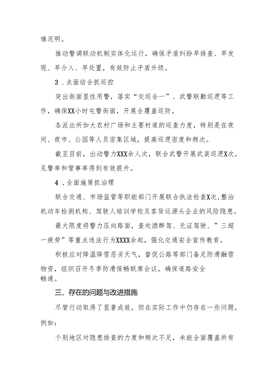 公安机关关于开展2024年冬季行动工作总结情况汇报(13篇).docx_第2页
